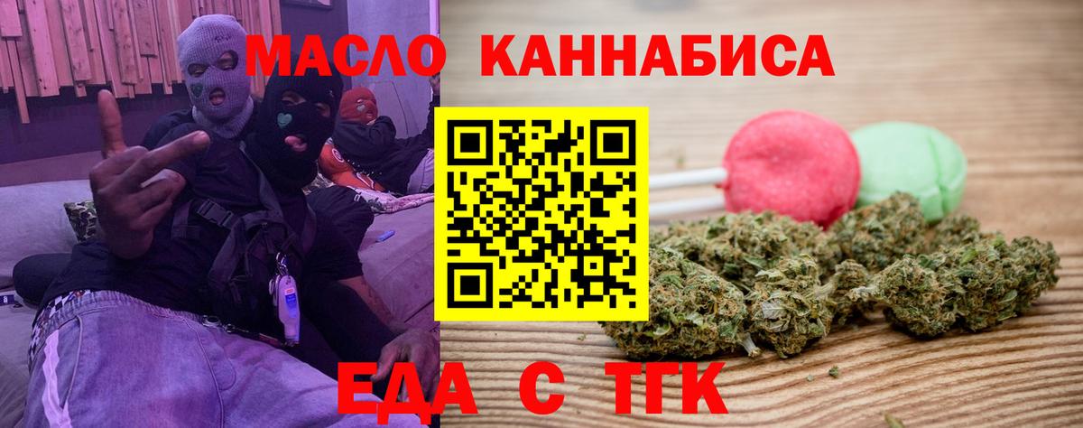 Кропоткин  Печенье с ТГК марихуана  Вход с VPN 