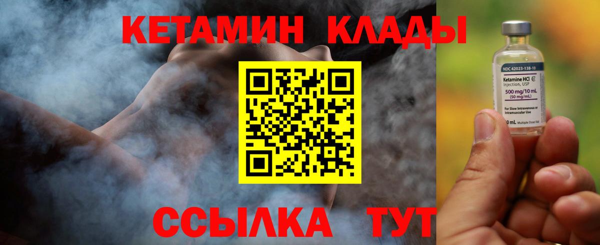 КЕТАМИН VHQ Кропоткин