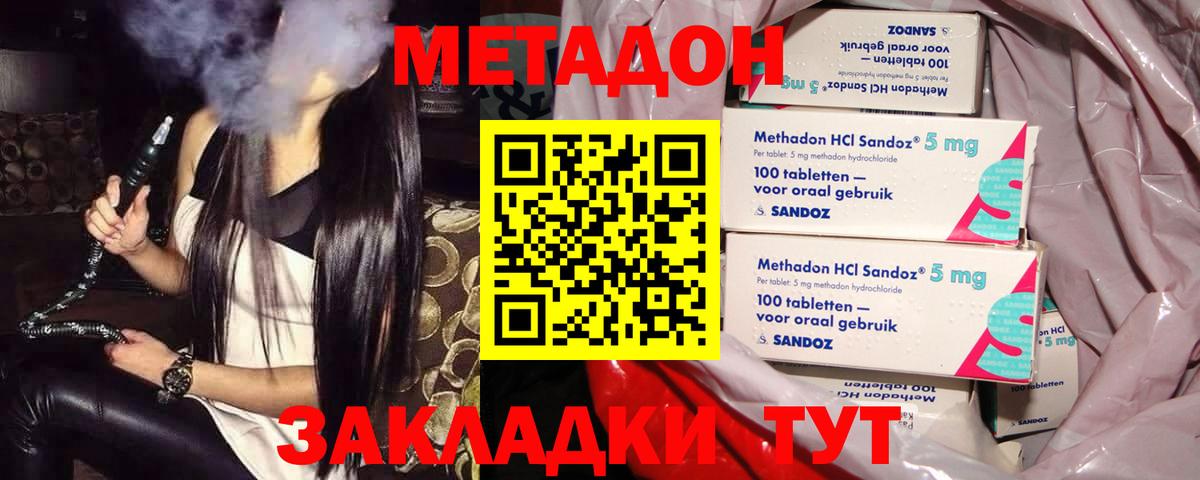 МЕТАДОН белоснежный  Вход с VPN  Кропоткин  Метадон кристалл 